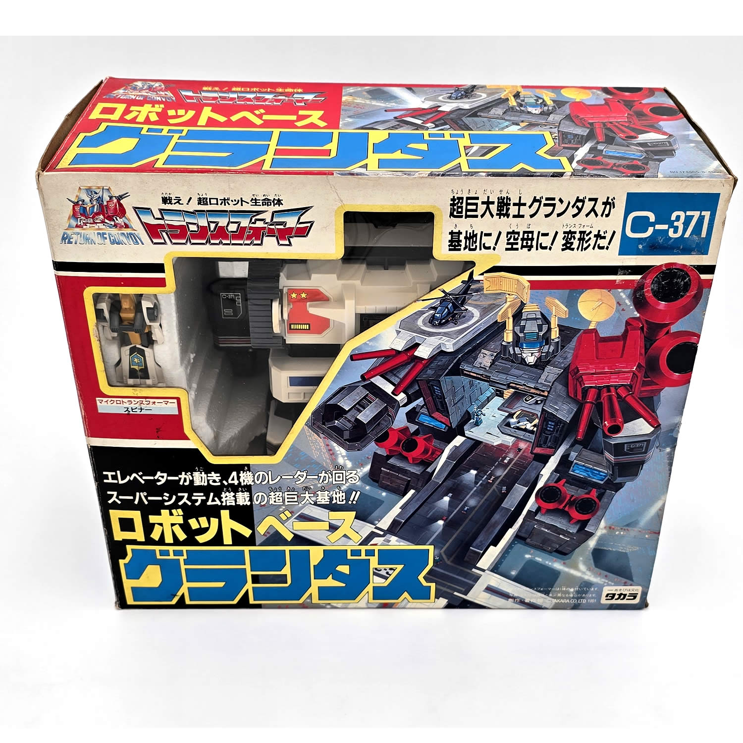 G1 Grandus C-371 - Buy Transformers