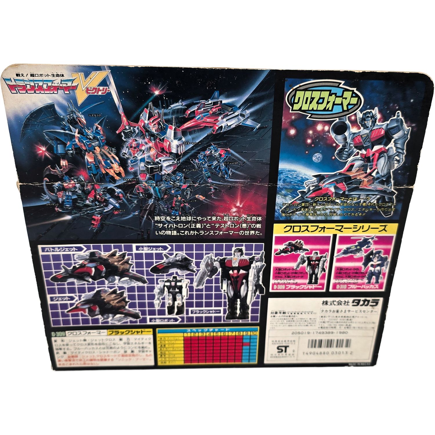 参考価格ブラックシャドー トランスフォーマー クロスフォーマー プリ 